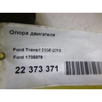 Опора двигателя Ford Transit [FA] (2000 - 2006) 1735879