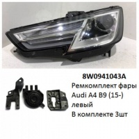 Ремкомплект фары Audi A4 B9 (15-) L ксенон комплект 4шт