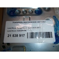 Усилитель акустической системы Land Rover Range Rover III (LM) (2002 - 2012) XQK500105