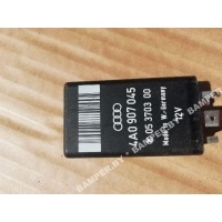 Реле (прочие) Audi A6 С4 1995 4a0907045