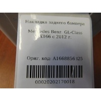 Накладка бампера заднего Mercedes Benz GL-Class X166 (GL/GLS) 2012- A1668856825