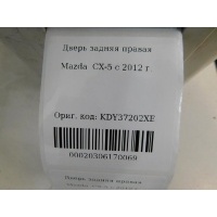 Дверь задняя правая Mazda CX 5 2012-2017 KDY37202XE