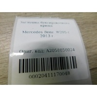 Заглушка буксировочного крюка Mercedes Benz W205 2013- A2058850024