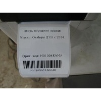 Дверь передняя правая Nissan Qashqai (J11) 2014- H01004EAMA