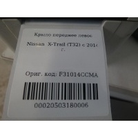 Крыло переднее левое Nissan X-Trail (T32) 2014- F31014CCMA