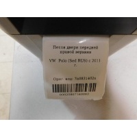 Петля двери Volkswagen Polo (Sed RUS) 2011- 7N0831402A