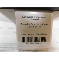 Кронштейн переднего бампера Mercedes Benz GLC-Class X253 2015- A2538852200