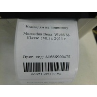 Накладка на порог правая Mercedes Benz GLC-Class X253 2015- A1666900475