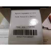 Крыло переднее правое Ford Focus III 2011- 1847624
