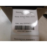 Наполнитель бампера переднего Nissan X-Trail (T32) 2014- 620904CM0A