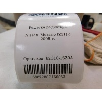 Решетка радиатора Nissan Murano (Z51) 2008- 62310-1SZ0A