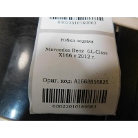 Юбка заднего бампера Mercedes Benz GL-Class X166 (GL/GLS) 2012- A1668856825