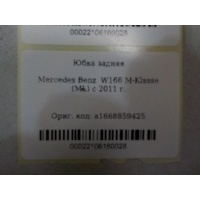 Юбка заднего бампера Mercedes Benz W166 M-Klasse (ML/GLE) 2011- A1668859425