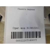 Панель задняя Volkswagen Passat CC 2008- 3C5813311