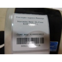 Накладка бампера заднего Mercedes Benz GL-Class X166 (GL/GLS) 2012- A1668856825