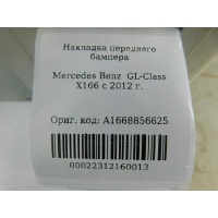 Накладка бампера переднего Mercedes Benz GL-Class X166 (GL/GLS) 2012- A1668856625