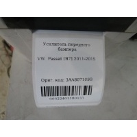 Усилитель переднего бампера Volkswagen Passat B7 2011-2015 3AA807109B