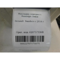 Накладка бампера переднего левая Renault Sandero 2014- 620757336R