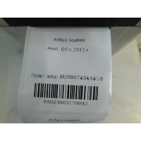 Юбка заднего бампера Audi Q3 2012-2018 8U0807434A4U8