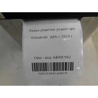 Рамка решетки радиатора Mitsubishi ASX 2010- 6400C962