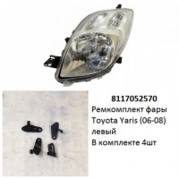 Ремкомплект фары Yaris (06-08) L комплект 4шт