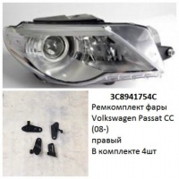 Ремкомплект фары Passat CC (08-) R комплект 4шт