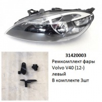 Ремкомплект фары V40 (12-) L комплект 3шт