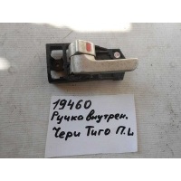 Ручка двери передняя левая chery Tiggo T116105238