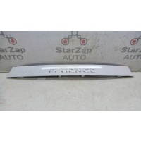 Накладка крышки багажника Renault Fluence 2009-2017 848100021r