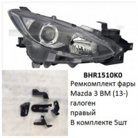 Ремкомплект фары Mazda 3 BM (13-) галоген R комплект 5шт