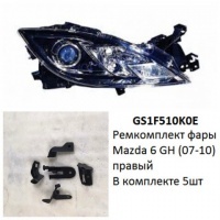 Ремкомплект фары Mazda 6 GH (07-10) R комплект 5шт