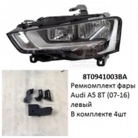 Ремкомплект фары Audi A5 8T (07-16) L не ксенон комплект 4шт