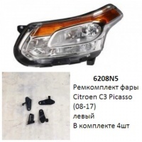 Ремкомплект фары C3 Picasso (08-17) L комплект 4шт