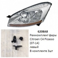 Ремкомплект фары C4 Picasso (07-14) L комплект 3шт