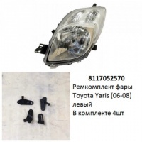 Ремкомплект фары Yaris (06-08) L комплект 4шт