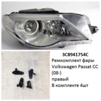 Ремкомплект фары Passat CC (08-) R комплект 4шт