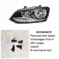 Ремкомплект фары Polo 4 (09-) SED L комплект 4шт