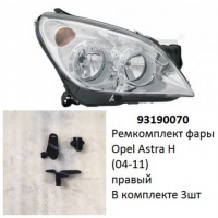 Ремкомплект фары Astra H (04-11) R комплект 3шт