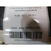 Стеклоподъемник двери передней правой Audi A1 2010- 8X4837462
