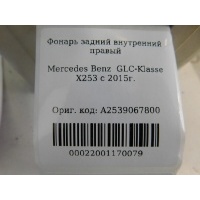 Фонарь задний внутренний правый Mercedes Benz GLC-Class X253 2015- A2539067800