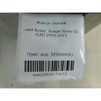 Фонарь задний Land Rover Range Rover III (LM) 2002-2012 XFD000043