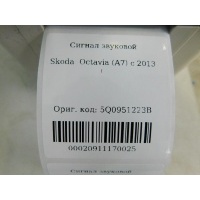Сигнал звуковой Skoda Octavia (A7) 2013- 5Q0951223B