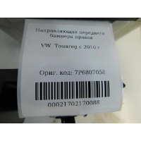 Направляющая бампера переднего правая Volkswagen Touareg 2010-2018 7P6807050