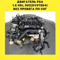 Двигатель дизельный Citroen C4 Grand Picasso 2009 1.6 HDi 9HZ(DV6TED4)