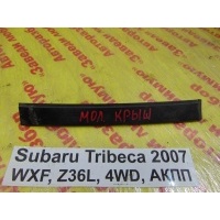 Молдинг крыши Subaru Tribeca WXF 2007 91046XA03A