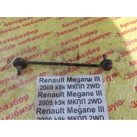 Стойка переднего стабилизатора Renault Megane KZ0C 2008-2014 546180002R