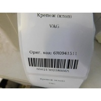 Крепеж (клоп) Volkswagen Polo (HB) 2009- 6R0941511