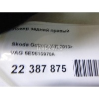 Локер задний правый VAG Octavia (A7) (2013 - ) 5E0810970A