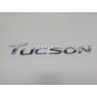 Эмблема на крышку багажника Hyundai-Kia Tucson 2015 86310D3000