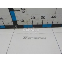 Эмблема на крышку багажника Hyundai-Kia Tucson 2015 86310D3000